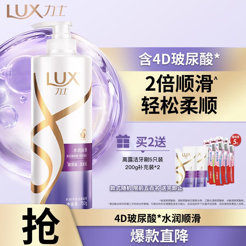 自营力士 水润丝滑洗发水750g