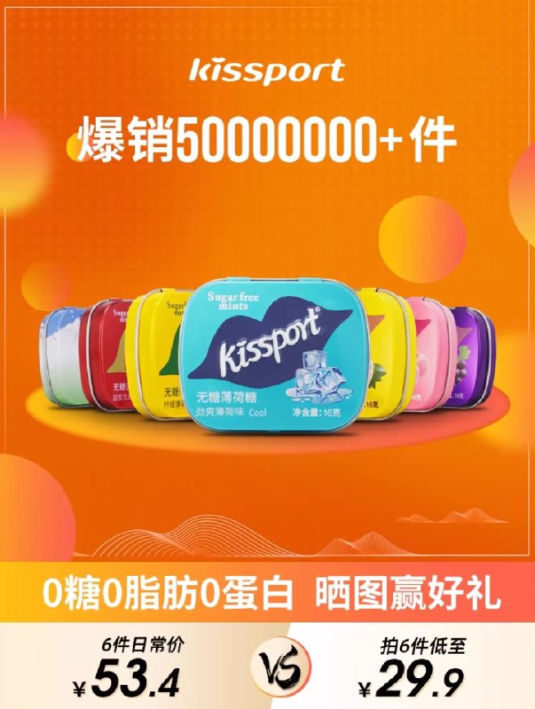 0点7件 拍7件 到手19.9💵kissport多/口味薄荷糖共7盒)FssCWadoP1K)/ AC01 CZ11//0糖0脂肪 减脂期可以放心吃酸甜水果味 随时保持口气清新