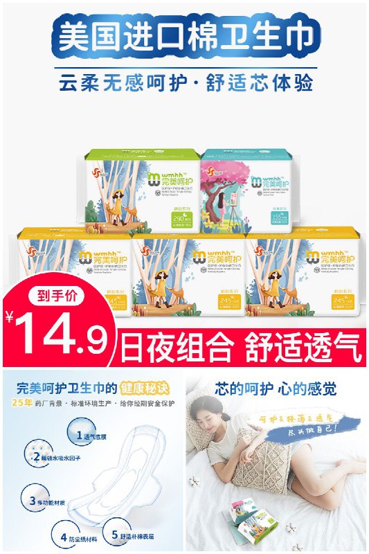 58片14.9元！超市一包就十多块！瞬间聚拢吸收，和潮闷粘湿说拜拜~【完美呵护】医护级日夜组合卫生巾58片原价【39.9元】券后【14.9元】包邮下单：
