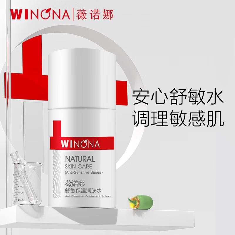 14点 1亓薇诺娜 舒敏保湿润肤水5ml