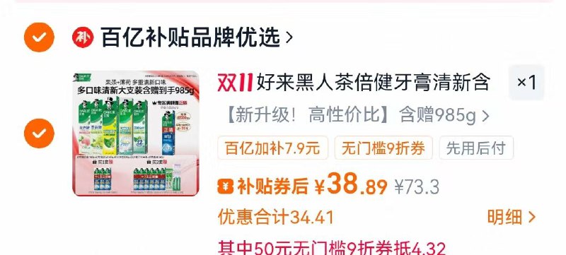 1速度‼到手2斤黑人牙膏 值好来黑人牙膏958g💰38.8958g选项+9折券+金币成立