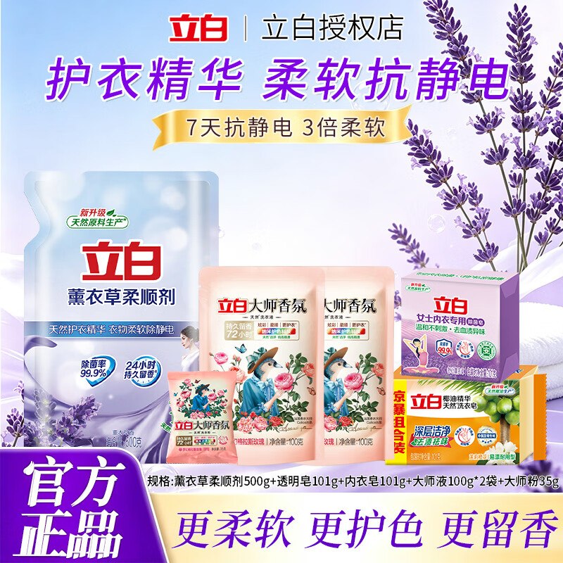 立白 洗衣护衣超值组合6件套拍下9.9元；均1.9/件