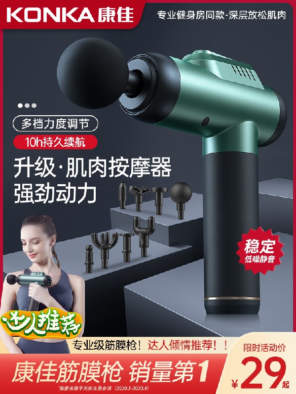 18元起 贵点体验更好康佳肌肉放松按摩器筋膜枪(icYAXsU8hzO)/