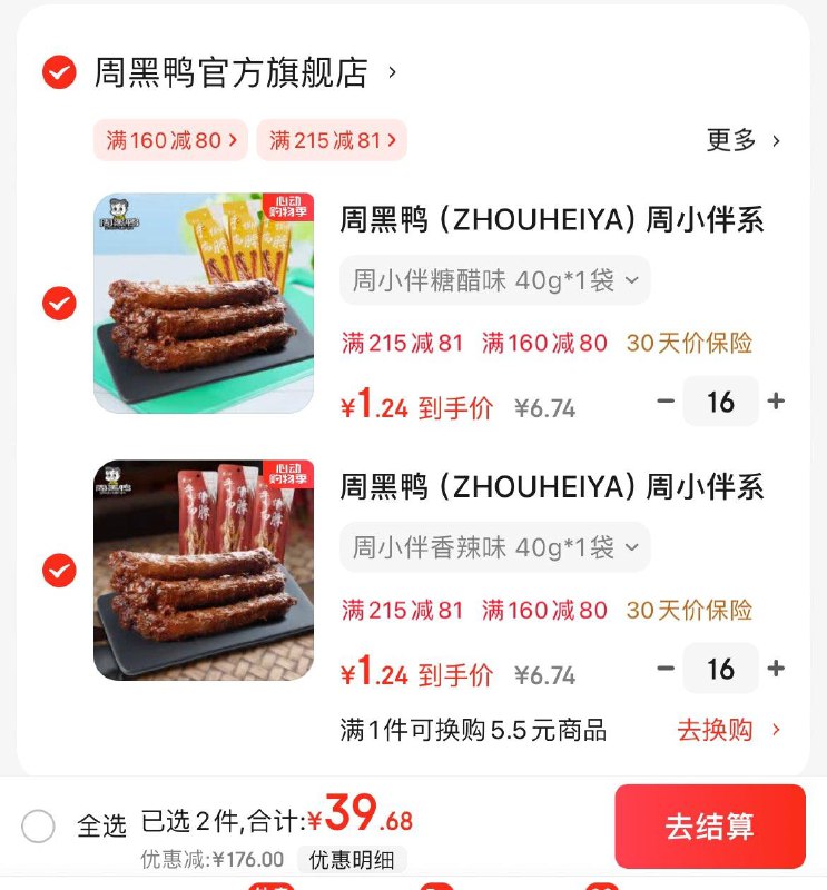 周黑鸭周小伴手撕鸡脖40g任选32件39.7亓  折1.2/根领