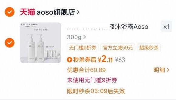 1自辩过金币2.11‼2瓶装 aoso沐浴露