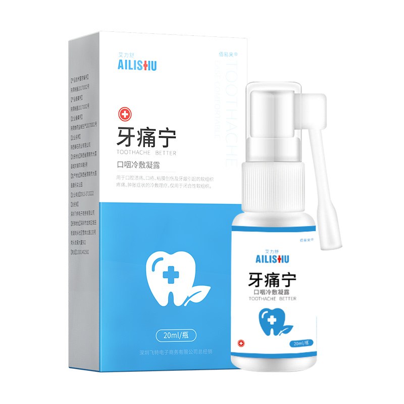0点开始 拍下9.9元艾力舒牙痛宁喷雾20ml(x59YcJzE5rk)/ 牙疼不是病，疼起来...
