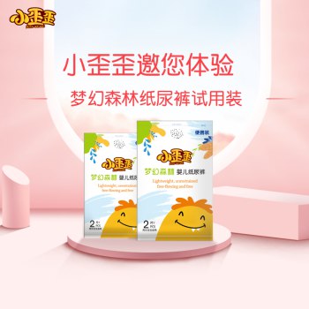 领券叠加满减 速度~小歪歪纸尿片4.9元4片