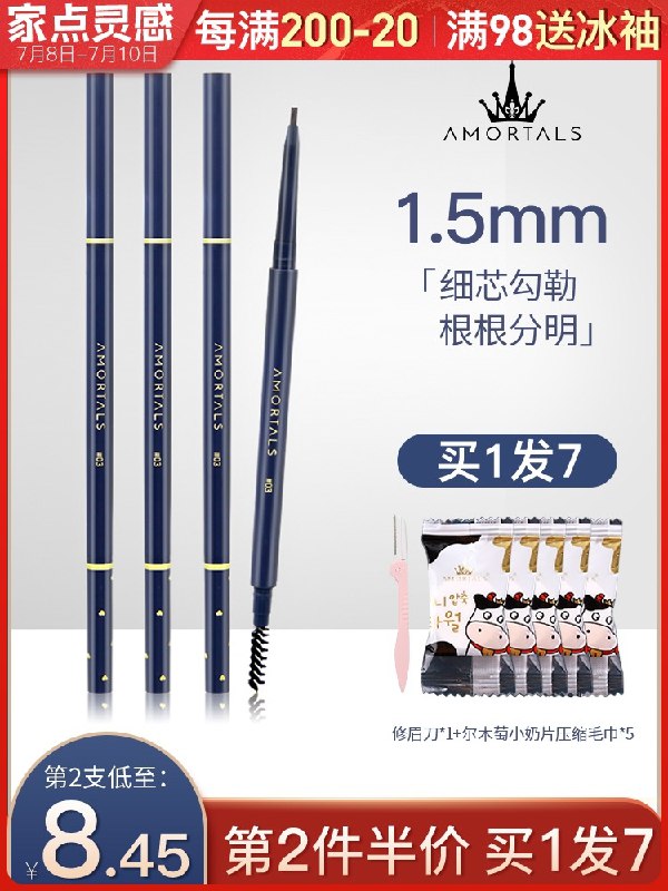 9.9元 尔木萄旗舰店极细化妆防水持久眉笔拍下送5压缩毛巾+修眉刀(ktZeX8l5O4A)/