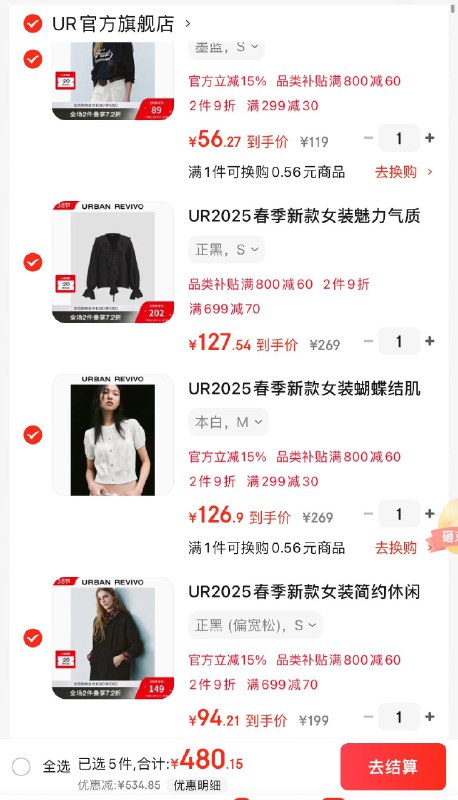 UR女装4.7折领699-70券