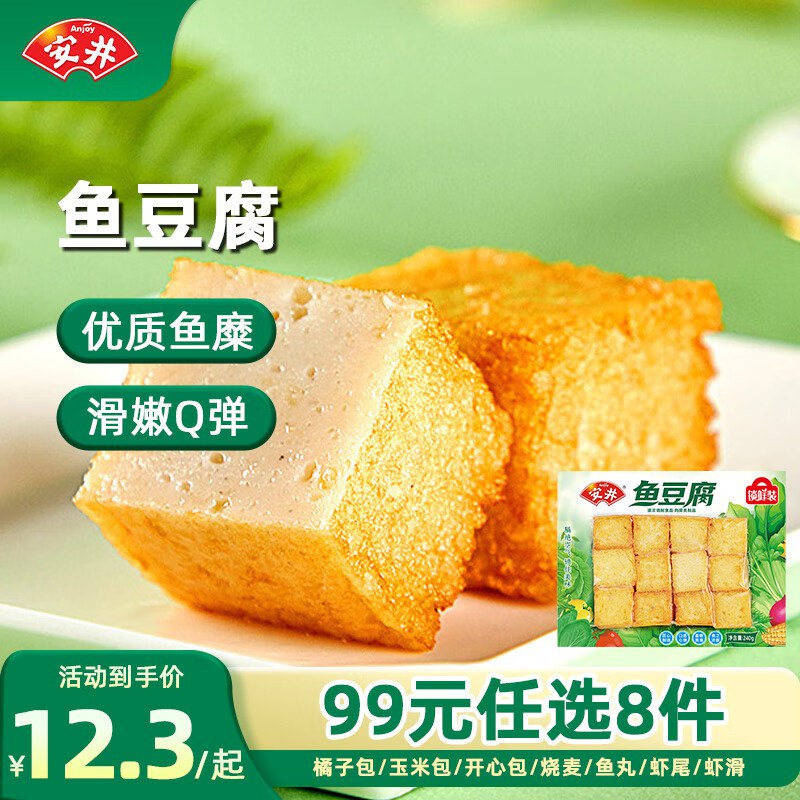 安井 早餐/火锅丸子/虾尾等41款任选