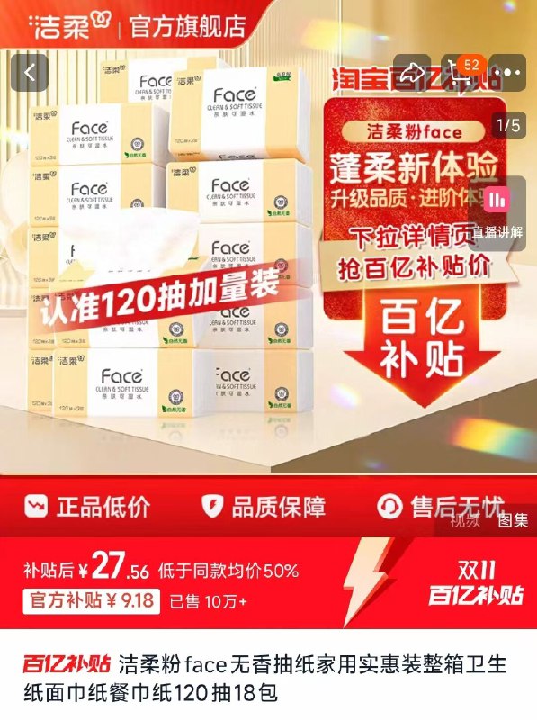 1速度‼洁柔粉face来活动了想要高品质纸巾的，闭眼冲这窽是我用过纸质最好的了湿水当湿巾用都行，不会破-27.56💰 洁柔粉face18包