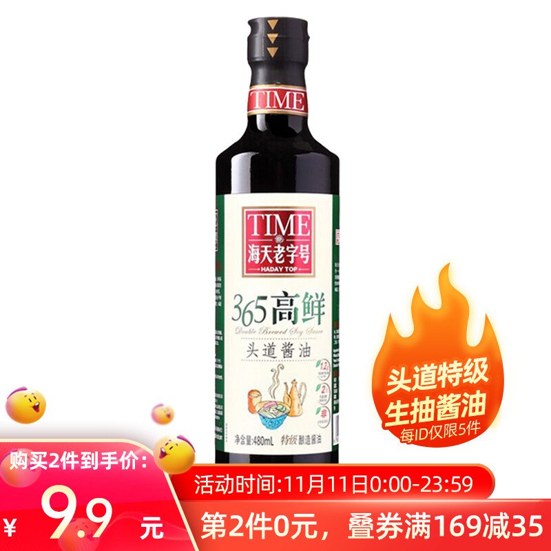海天 酱油 老字号365高鲜头道特级生抽 480ml 中华老字号