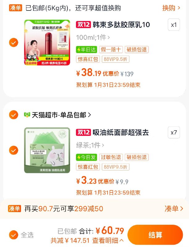 2.拍9.9选项7件 vip单件3.2亓吸油纸面部女控油春夏清爽7件/ CZ2315 /9Afz3wsP6yr//://一起提交 凑后拆退