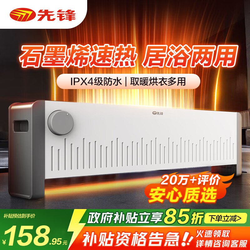 先锋 踢脚线 石墨烯速热取暖器149.6元 机械款