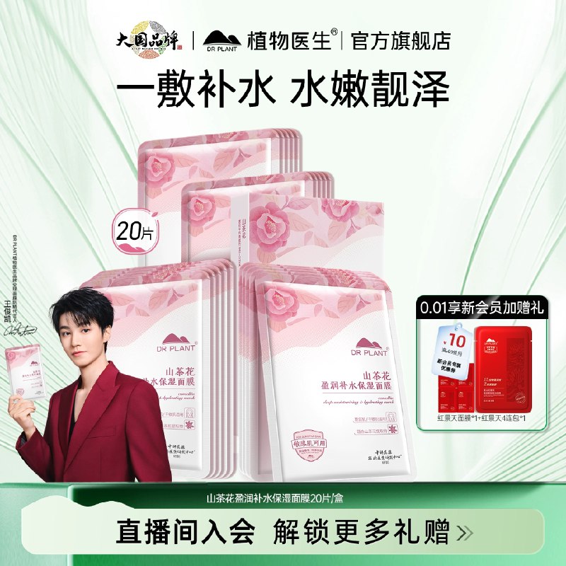 1块多/片的大牌面膜‼-植物医生面膜20片💰29.9王俊凯同窽 送王俊凯小卡【植物医生官方旗舰店】