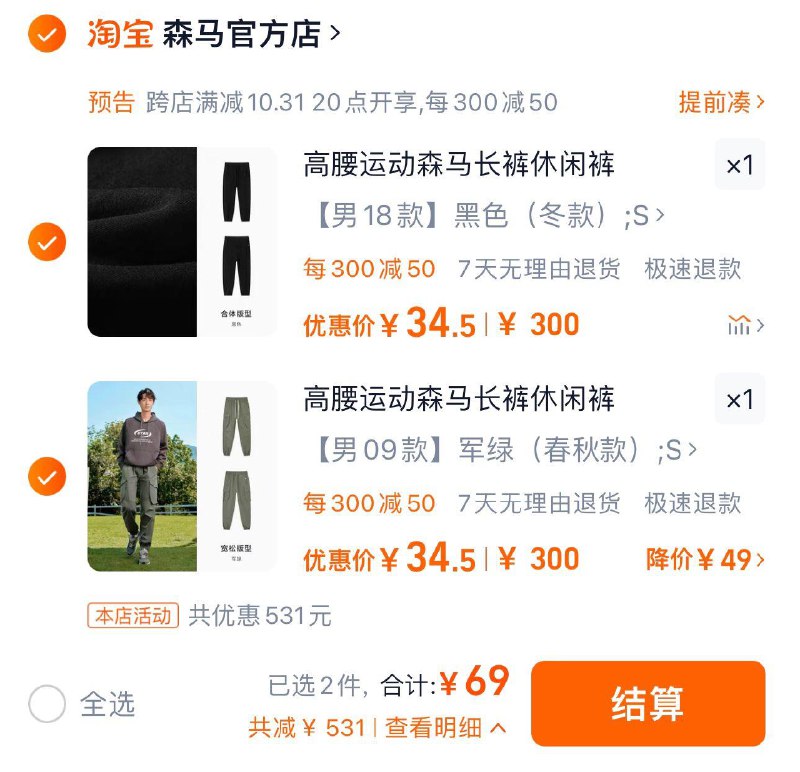 2件任选 拍下69亓折34.5亓/件 森马官方店森马休闲运动裤合辑共2件/ CZ1482 /rnJX3MCYJXh// 全品抵扣 m.fanli.me