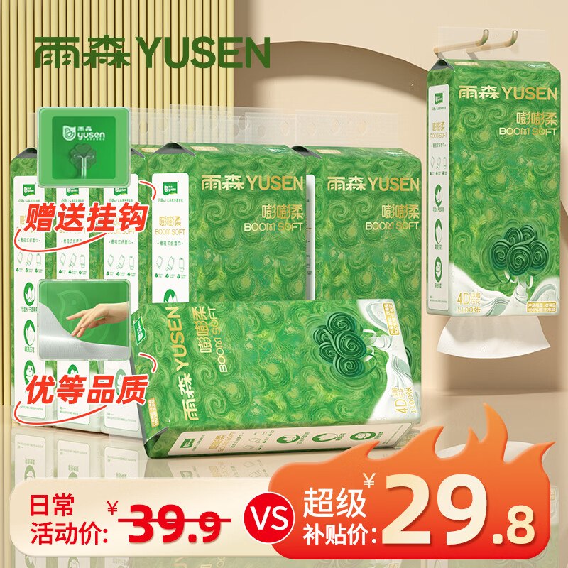 先领39-10补贴卷