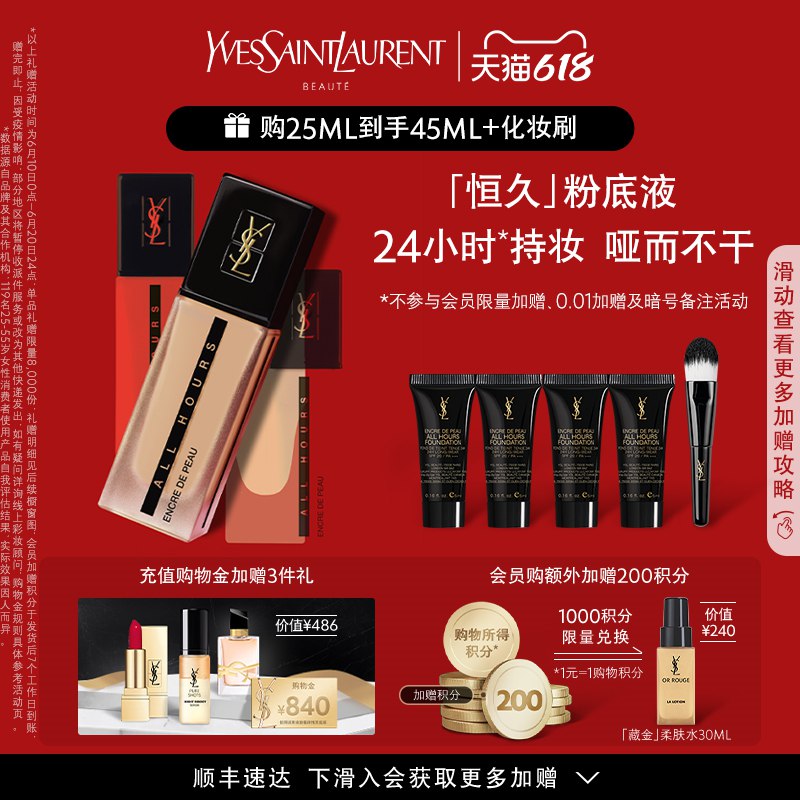 600亓 圣罗兰恒颜无瑕恒久粉底液油皮遮瑕25ml(88PR2nqwjiK)/