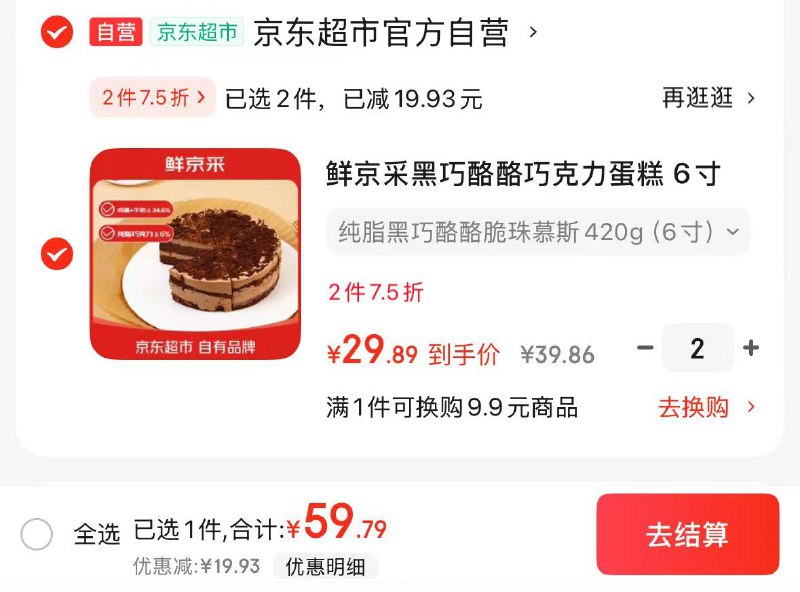 【自营】鲜京采 黑巧酪酪巧克力蛋糕6寸 6块装420g