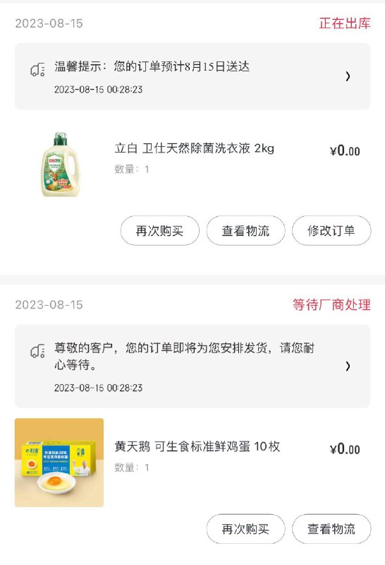 反馈1亓洗衣液和会员权益一起下单，只需要给一份运费哦