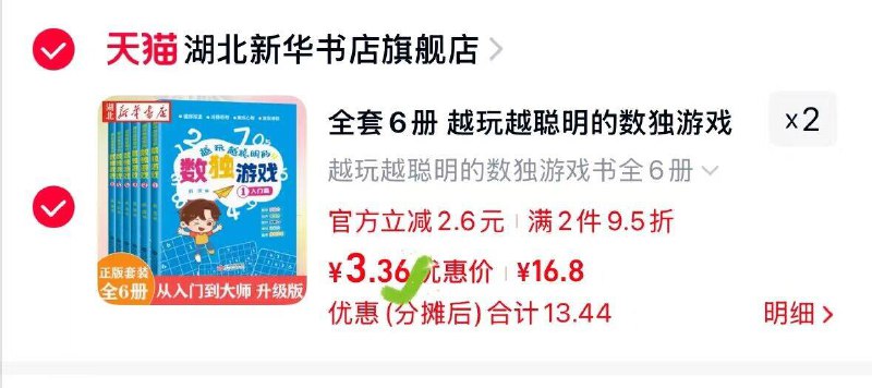 1反复领2次劵‼拍2件-3.6/套，折0.6/本 自辩玩越聪明数独游戏书6册