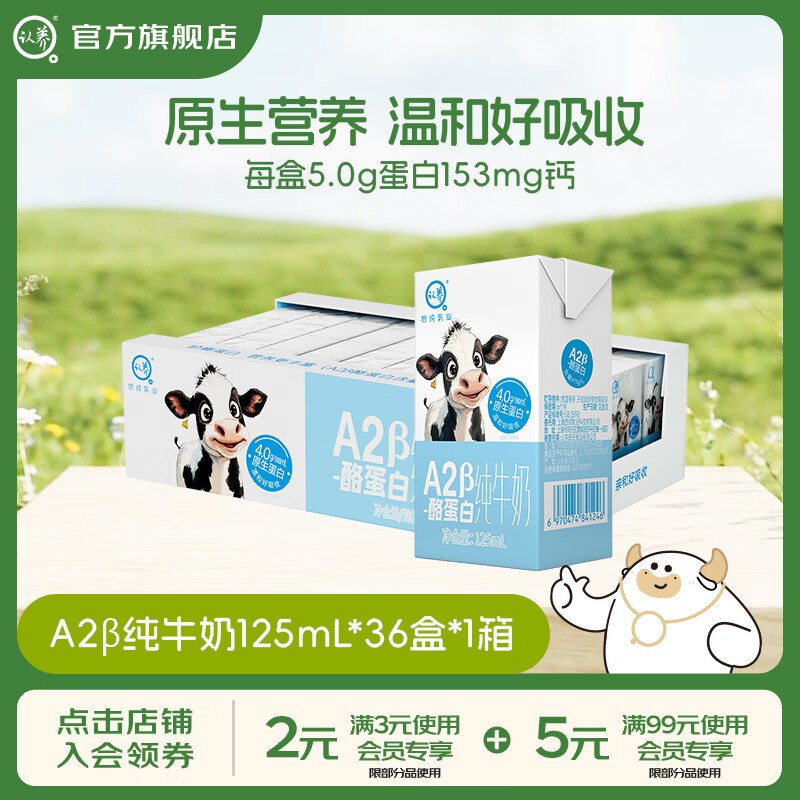认养 A2β-酪蛋白纯牛奶 125ml*36盒折1.5/盒！！拍下【54.38元】领 