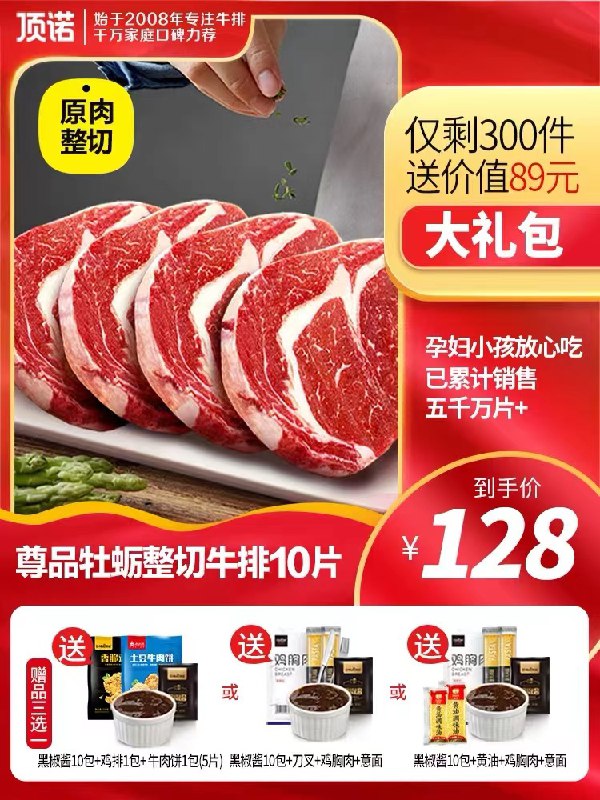 1. 领券加购物车1件标题下领300-30购物券顶诺整切黑椒牛排套餐10片1kg赠鸡排+牛肉饼5饼+黑椒酱10包(ta1h2aHDKkg)/