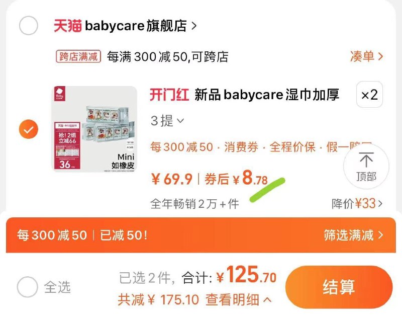 babycare拍2件凑17.56湿巾塔塔婴儿便携装3提/ CZ4916 /mPxeWEbeqKr//:/ CZ00------𝙏𝘽  超级红包d.618day.com/618