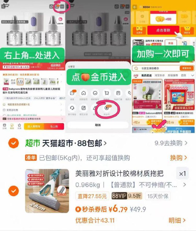 1美丽雅净爽胶棉拖把💰6-商品右上角3个点，选淘金币再选 我的足迹-找到商品拍下☀需叠楼上10-6鸿宝价格才对