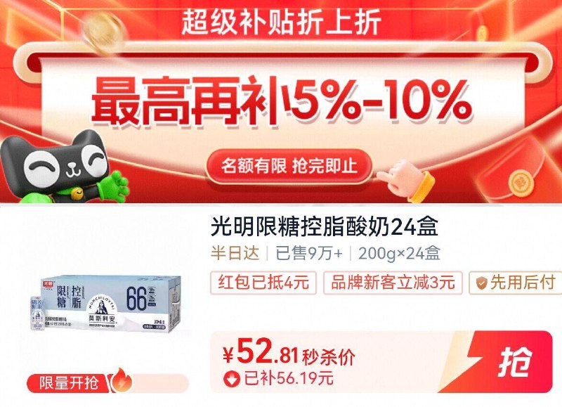 详情页下単，52.8亓👇莫斯利安☀️低脂酸奶24盒减少蔗糖、减肥嘴馋喝它a控卡不长肉！好喝无负担✅-9/MiVzfbLEVZP// AA11  ---每日红包 u.jd.com/0apPWo4