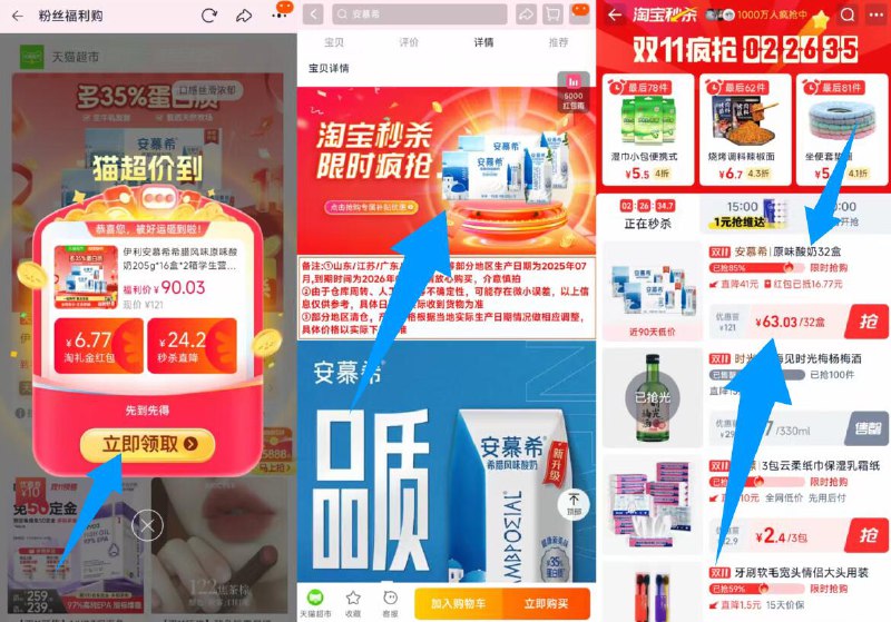 2、打开口令弹礼金拿了3、下拉详情进淘宝秒杀加购安慕希酸奶205g*16盒*2箱