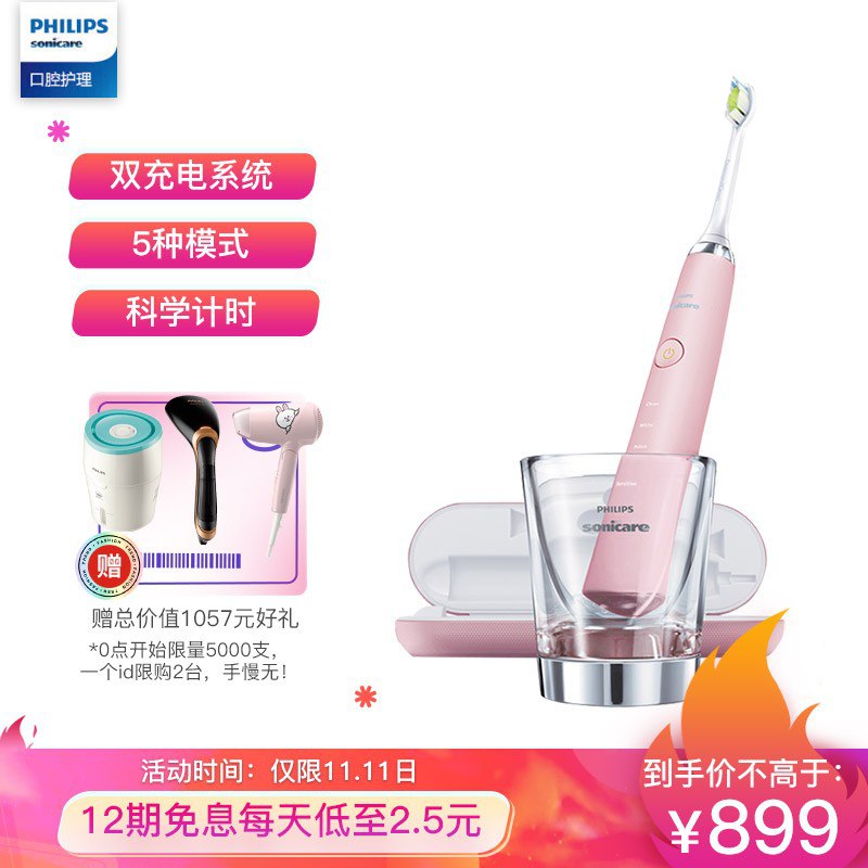 【京东】【今日抢购】飞利浦 电动牙刷 成人声波震动钻石系列(自带刷头 2+充电旅行盒+充电玻璃杯) 粉钻HX9362/67