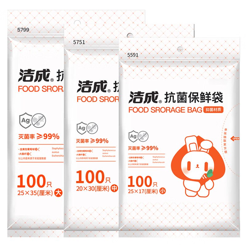 洁成厨具合集9.9元 抗菌保鲜袋大中小组合300只
