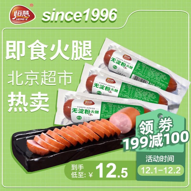 恒慧 无淀粉火腿 300g，买7件