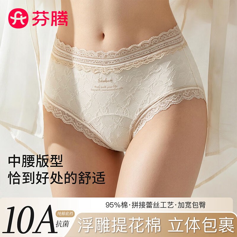 芬腾 纯棉浮雕抗菌女内10条折5.9/条！！拍下【59.9元】