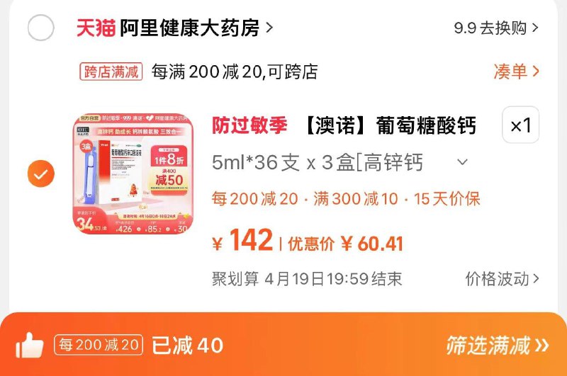 1.叠桃金币 拍3盒装79.34亓凑满减+300-10券 到手60.4亓折20.13/盒 赠10ml*12支澳诺葡萄糖酸锌钙口服溶液36支*3/ CZ1825 /e0uOWrbepyd//