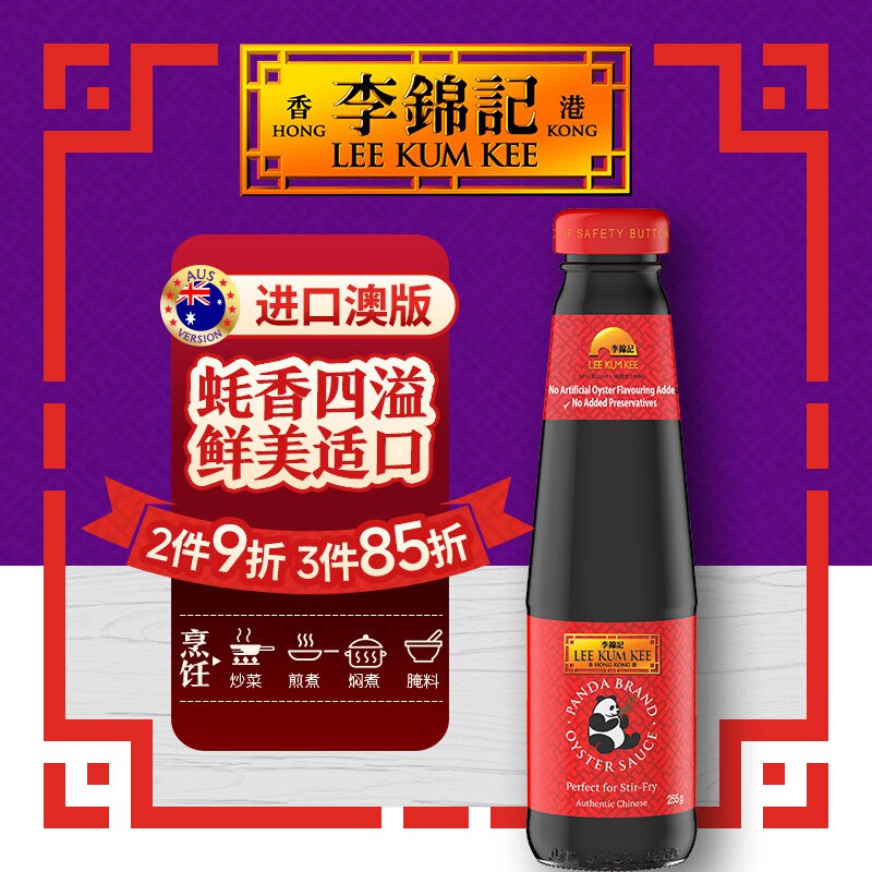李锦记（LEE KUM KEE）蚝油澳洲版255G5首单5