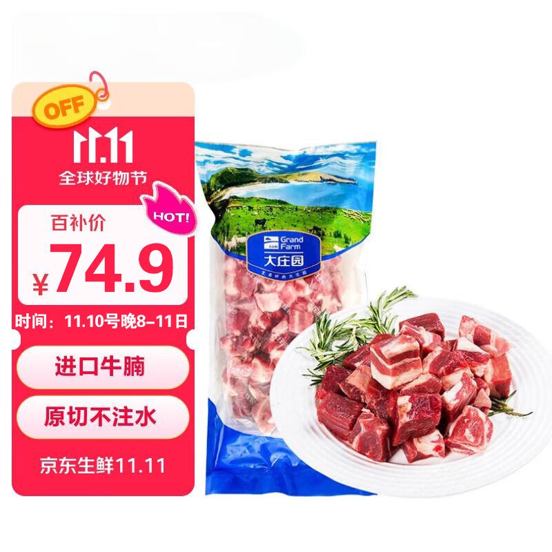 自营大庄园 牛腩块 净重4斤