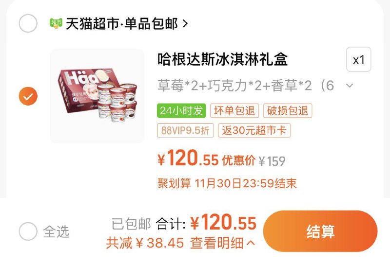 1.叠2亓福袋 拍1件vip【120.5】反30卡 15亓/杯哈根达斯多口味冰淇淋81g*6杯/ CZ6439 /CpsD3lF7b9q// 全品抵扣 m.fanli.me