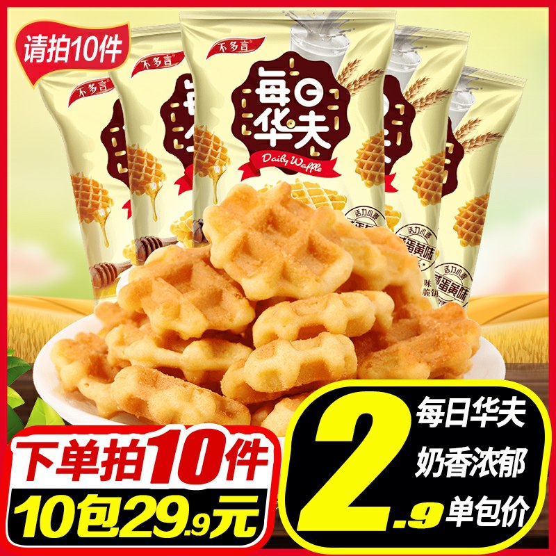 10件 拍10件19.9元不多言每日华夫饼点心10袋(6gJFcKz8jdr)/