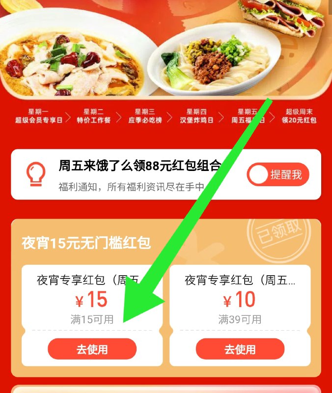 15夜宵红包又来了 快快