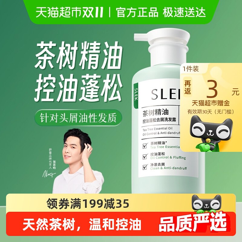 1.领券加入购物车1件舒蕾茶树精油洗发露470g