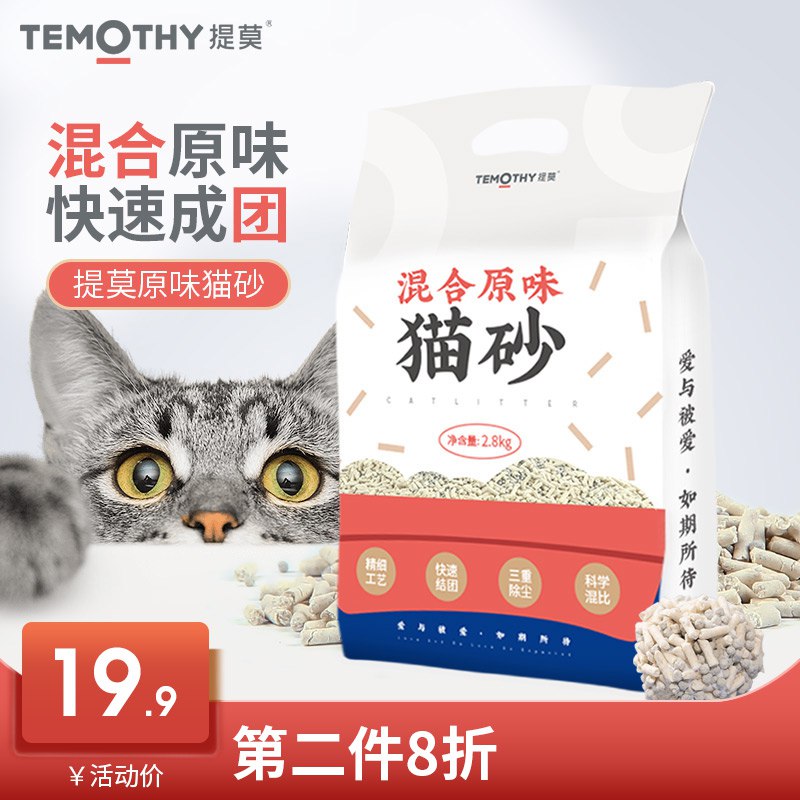 提莫混合猫砂6L豆腐膨润土2.8公斤10原味除臭低尘结团猫沙包邮2019.9元 (beGL1VILQFO) 隐藏内部优惠券： m.zaihua.me