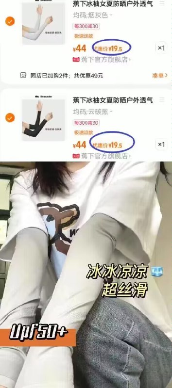 19.5💵/双！任选2件到手39💵防晒界的扛把子！专业级防晒UPF50【蕉下官方旗舰店】防晒冰袖8)uUg2dohoAC8)/:// MU6304天气越来越热了，品牌的放心拍