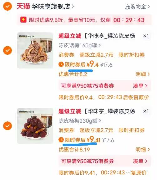 速度❗终于来活动了任选2罐19.8亓！折9.9亓/罐【华味亨】各种蜜饯组合9/eZci43vY167// AA11