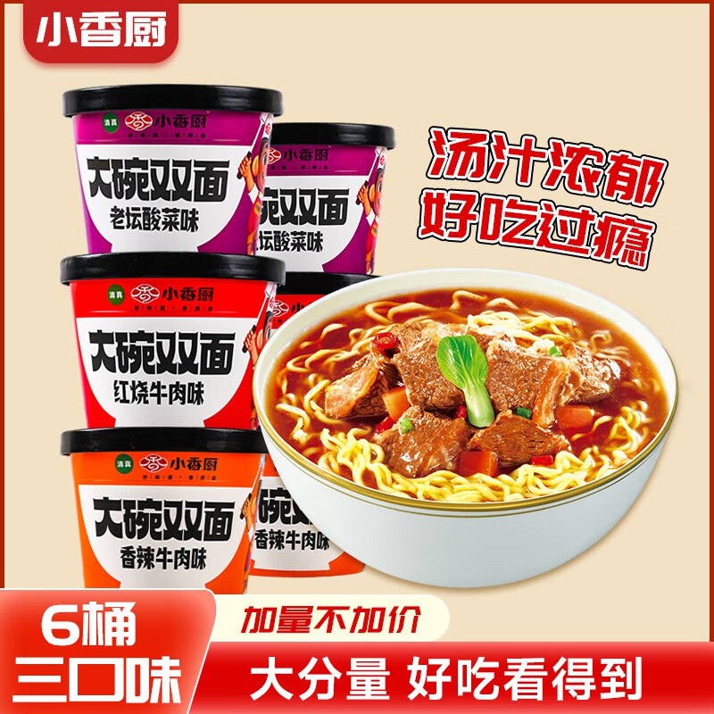 如有京东app首页进入“9.9包邮”领到的8-3卷小香厨 方便面 混合6桶1058g泡面3首单【7.74】凑2件9折后6.21