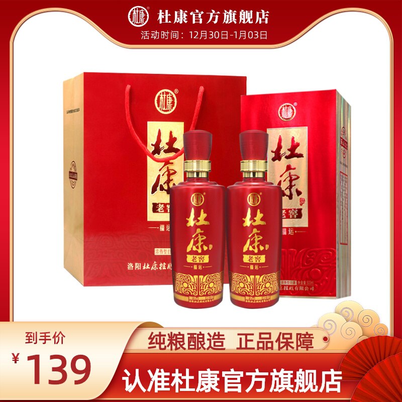 69元【杜康旗舰店】老窖福运50度浓香500ML*2瓶(z02W20hwgzK)/
