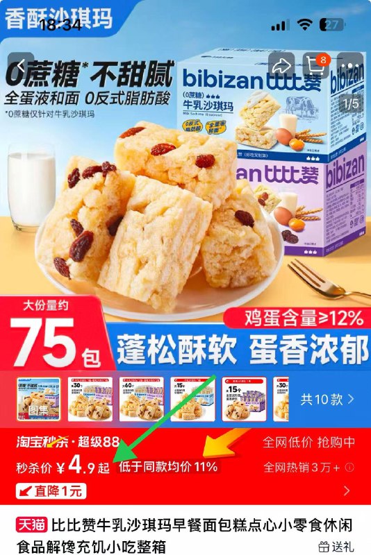 比比赞牛乳/葡萄沙琪玛15个到手仅💰4.9 速度‼️蓬松酥软 蛋香浓郁超好吃囤点做早餐或下午点心不错-9/RZVP4rVQMks// AA11
