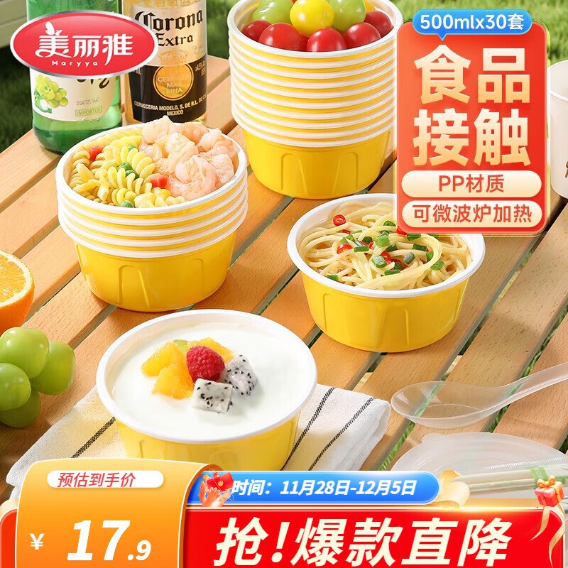 美丽雅 一次性饭盒带盖 500ml*30套