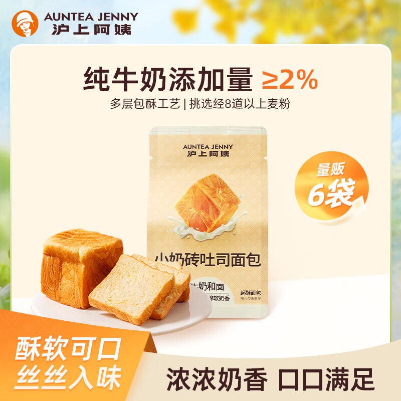 沪上阿姨 吐司面包80g*6袋【11.9元】经常卖断.货 爱吃囤领 